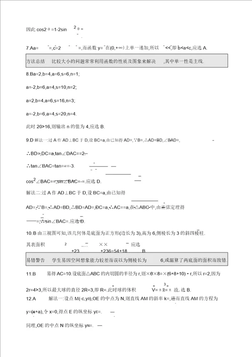 高考全国三卷文科数学