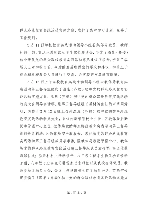 党的群众路线教育实践活动汇报材料.docx