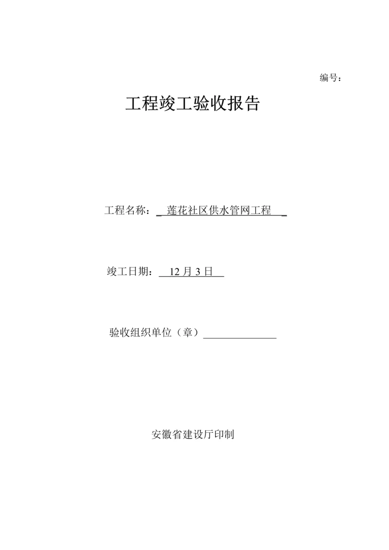 关键工程竣工统一验收全面报告范例.docx