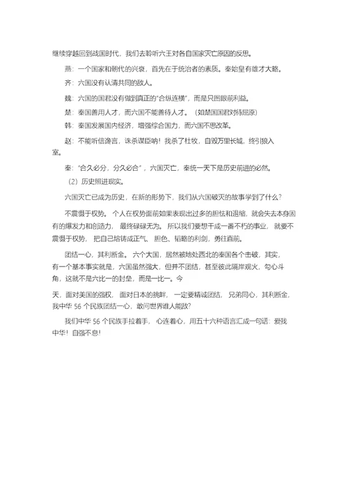 六国论——公开课教学设计