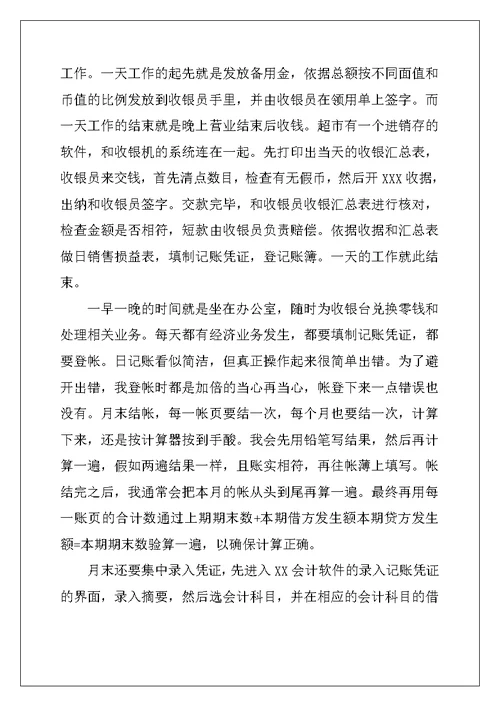 2022年财务管理实习报告(精选15篇)