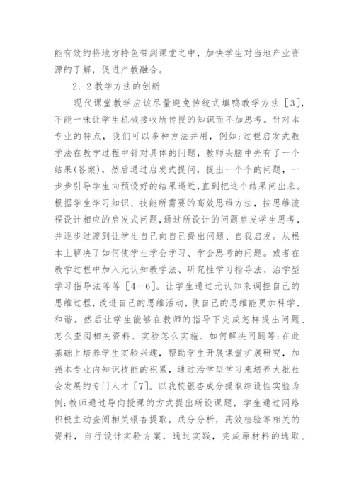 校企合作模式下的生物工程创新教学的论文.docx