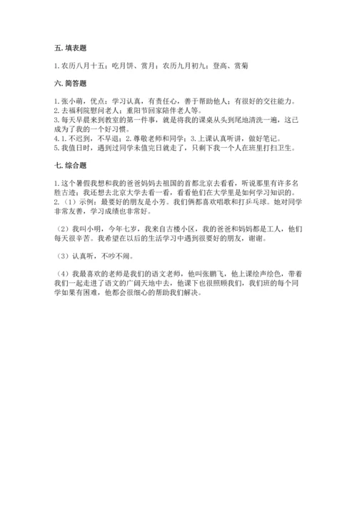 部编版小学二年级上册道德与法治期中测试卷（夺分金卷）.docx