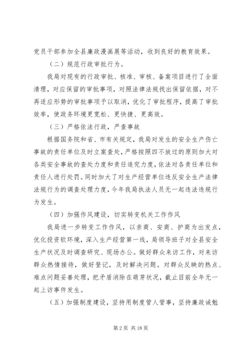 反腐倡廉自查报告范文4篇.docx