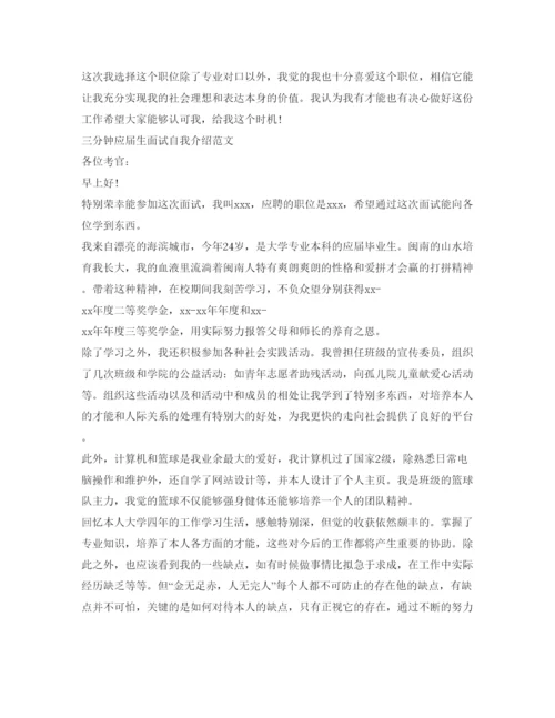 精编应届生面试自我介绍参考范文3分钟).docx