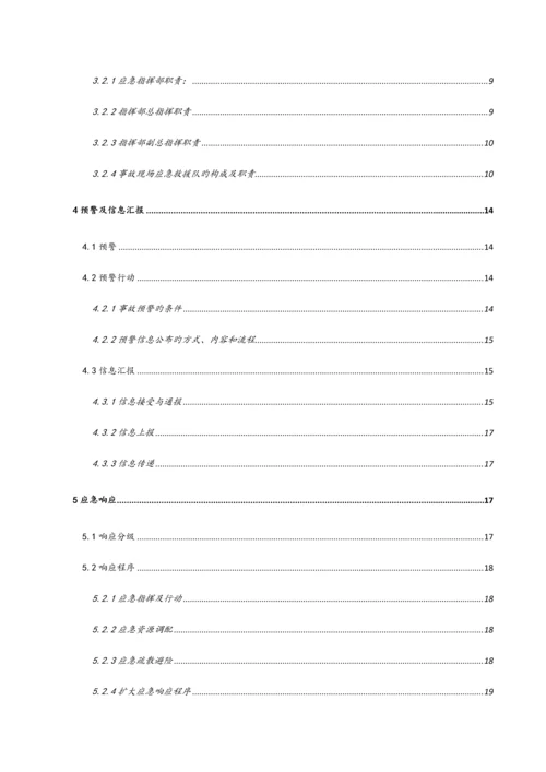 2023年生产安全事故应急预案汇编百度.docx