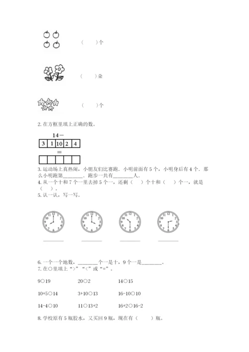 小学数学试卷一年级上册数学期末测试卷精品【突破训练】.docx