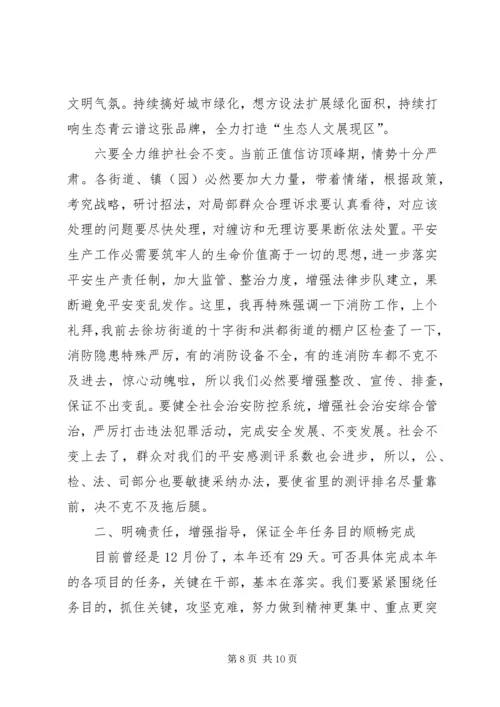 全区重大重点工作调度例会上讲话.docx