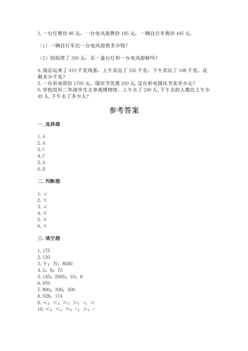 人教版三年级上册数学期中测试卷及参考答案【研优卷】.docx