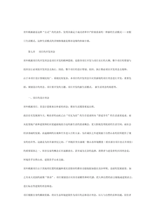 别墅项目策划案.docx