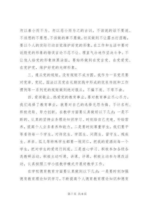 自觉遵守党的政治纪律和规矩.docx
