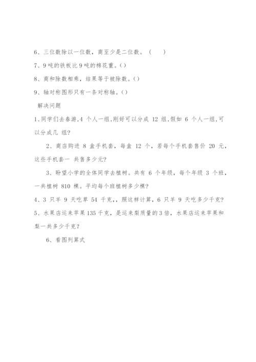 小学三年级数学下册期中错题集(北师大版).docx