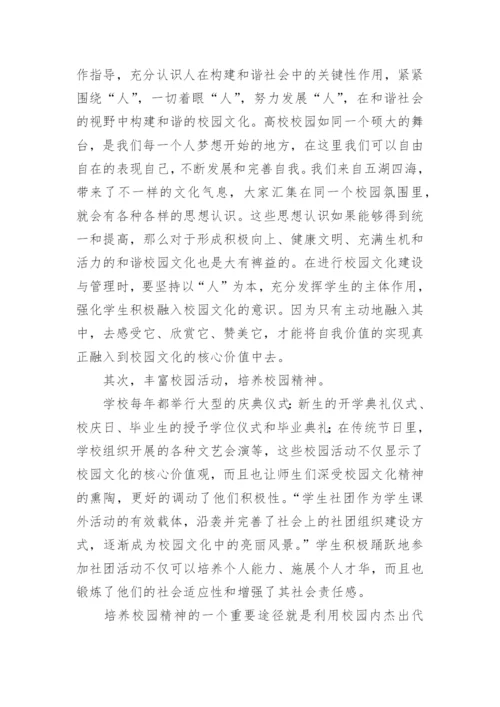 浅谈和谐校园文化的建设与管理论文.docx