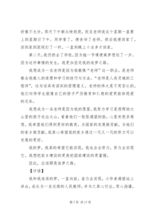 追梦之路最美—灌篮高手观后感.docx