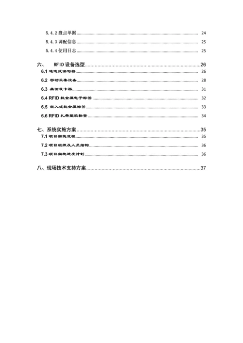 铁路养护器具仓库管理系统方案.docx