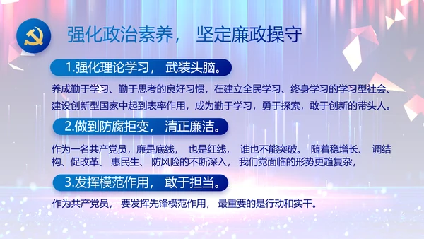 蓝色大气党风廉政建设教育年年终总结PPT模板