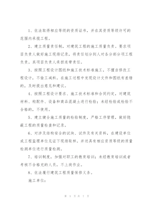 实用的施工质量承诺书4篇.docx