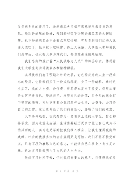 站务员服务心得体会5篇.docx