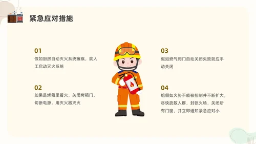 扁平插画厨房消防安全培训PPT课件