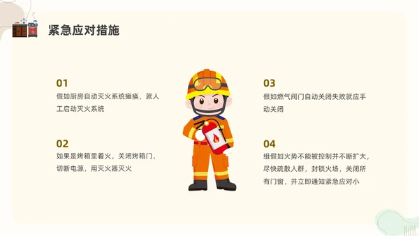 扁平插画厨房消防安全培训PPT课件