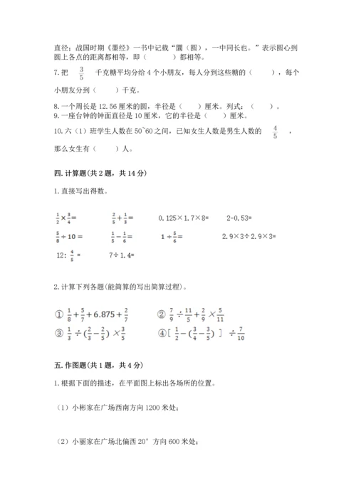 人教版六年级上册数学期末测试卷含答案（能力提升）.docx