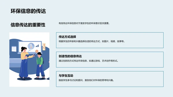 环保主题教学策略PPT模板