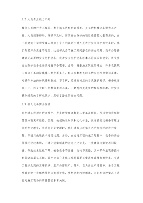 交通工程管理中的现场管理措施.docx