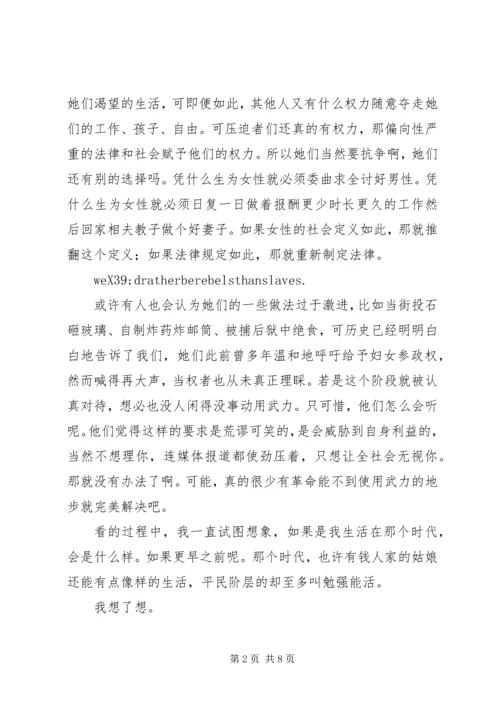 妇女参政论者观后感精选.docx