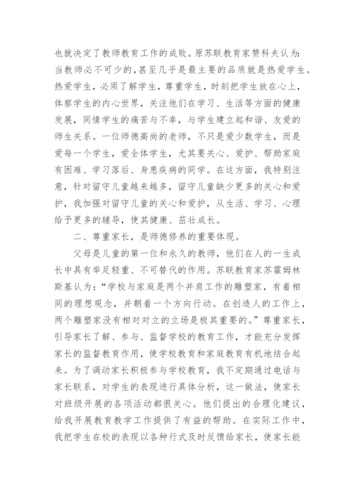 教师师德师风个人年度总结范文.docx