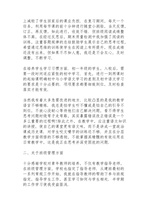 初中语文老师个人总结5篇.docx