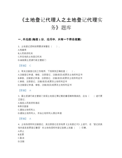 2022年广东省土地登记代理人之土地登记代理实务提升试题库加解析答案.docx