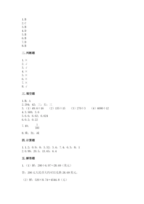 人教版小学五年级上册数学期中考试试卷【含答案】.docx