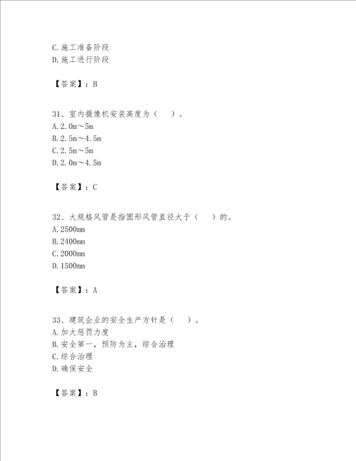 2023年施工员设备安装施工专业管理实务题库精品带答案