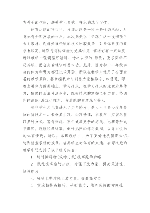 初中体育教学设计_1.docx