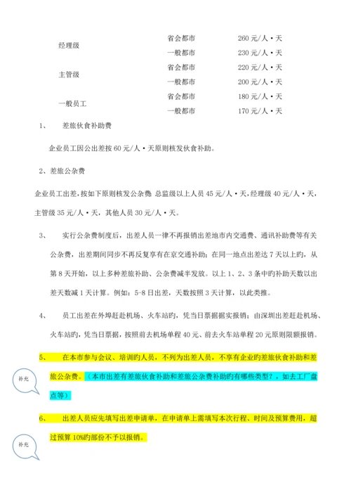 财务制度及相关要求.docx