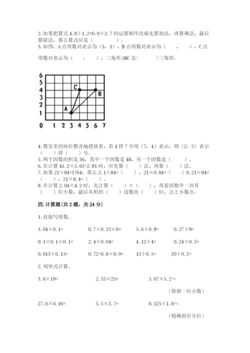 人教版数学五年级上册期中测试卷【综合卷】.docx