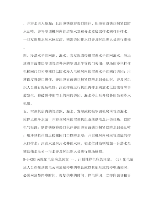 精编之医院后勤系统应急预案.docx