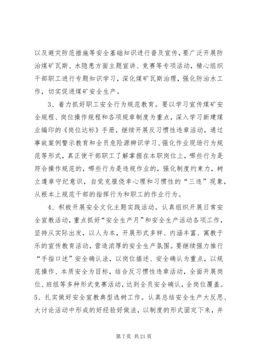 煤矿安全生产宣传教育工作计划.docx