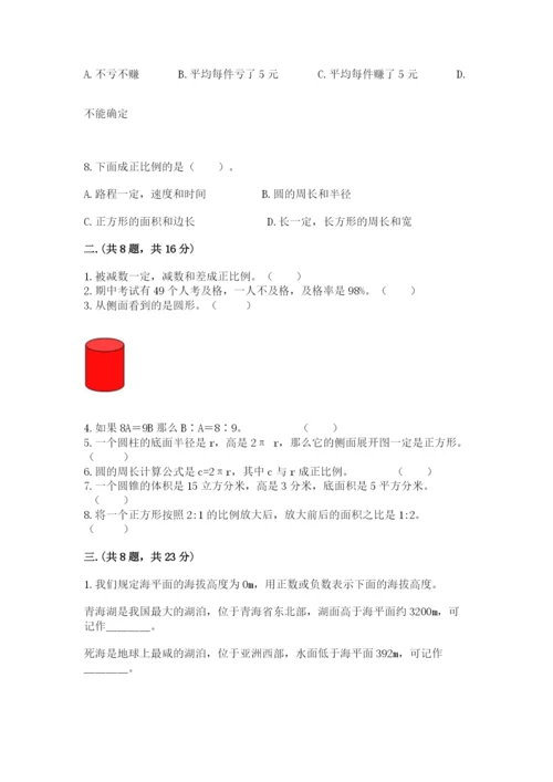 海南省【小升初】2023年小升初数学试卷新版.docx