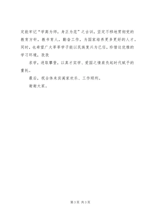 南嘴中学新教学楼竣工搬入典礼发言稿[小编推荐] (5).docx