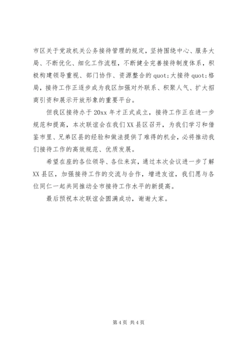会议欢送词范文.docx