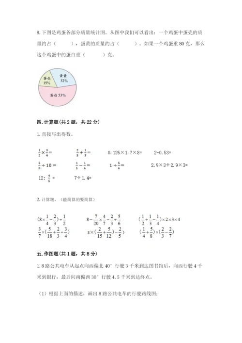 小学六年级数学上册期末卷及完整答案（历年真题）.docx