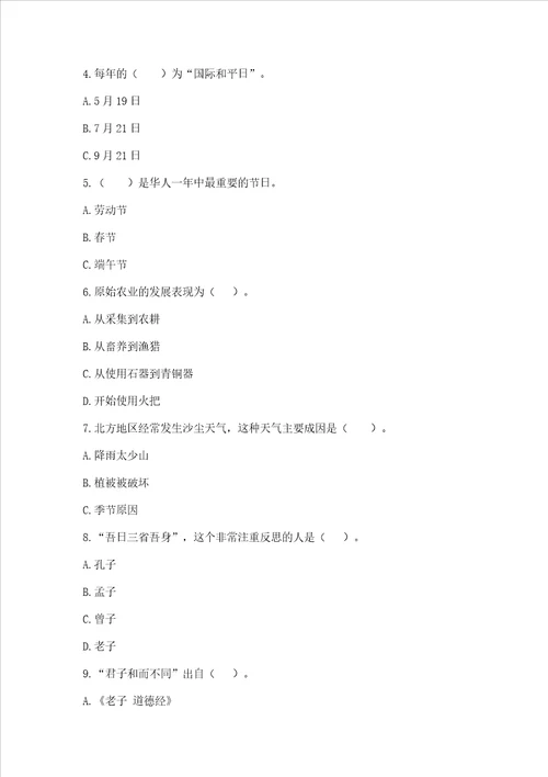 部编版六年级下册道德与法治期末达标卷附参考答案培优a卷