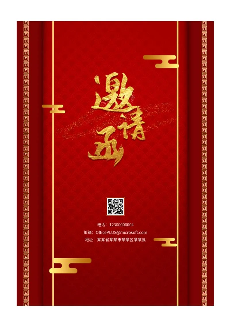 经典红色年会邀请函word模板
