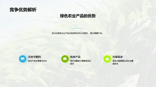 推动绿色农业