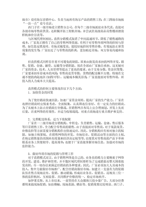 我国家电行业销售模式分析报告