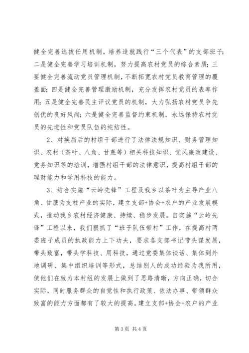 关于加强党的组织建设几点思考.docx