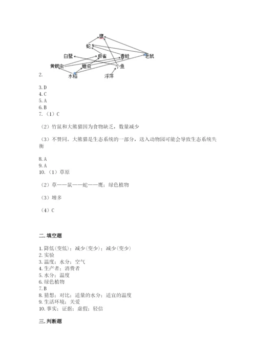 教科版科学五年级下册第一单元《生物与环境》测试卷【满分必刷】.docx