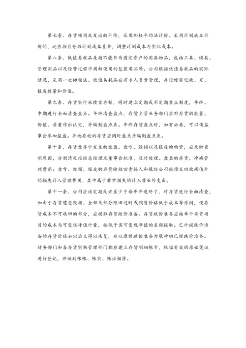 02-【标准制度】-财务管理制度(适用于股份有限公司).docx