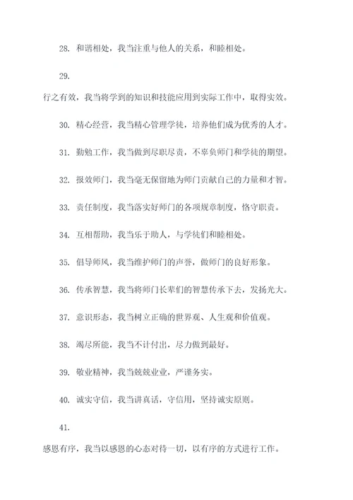 师带徒业务誓词